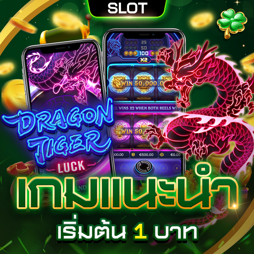 เกมแนะนำ_Slotสล็อต_4- สล็อตแตกง่าย ฝากถอนไม่มีขั้นต่ํา