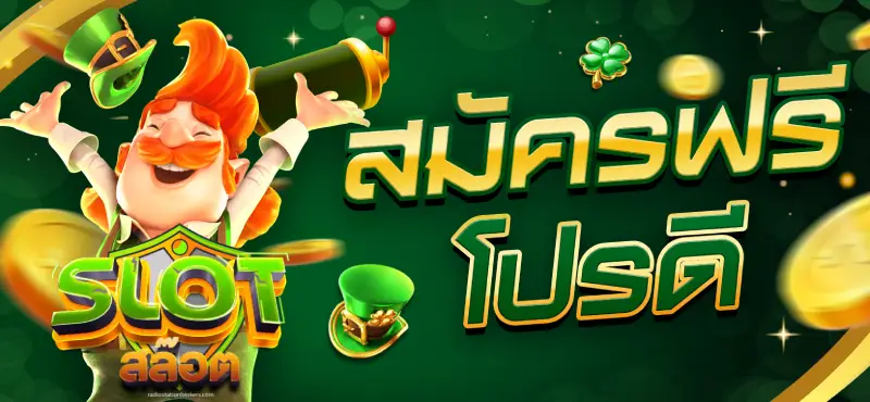 สล็อตแตกง่าย pg